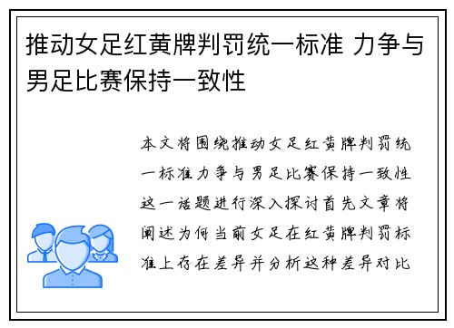 推动女足红黄牌判罚统一标准 力争与男足比赛保持一致性 推动女足红黄牌判罚统一标准 力争与男足比赛保持一致性